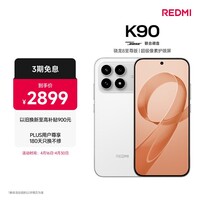 小米REDMI K90 骁龙®8至尊版 7100mAh大电池 青山护眼 白色 16GB+256GB 红米5G手机国家补贴
