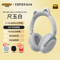 漫步者fitcat【猫儿可拆卸】加菲猫金标无线耳机麦克风蓝牙头戴式无线耳麦长续航游戏耳塞耳机包节日送礼 【Hi-Res金标认证+主动降噪】尺玉白