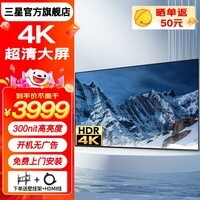 三星（SAMSUNG）4K超高清全面大屏HDR 窄边框液晶卧室客厅会议智能显示屏 免费上门安装 PS5游戏电视平板巨幕 50英寸 4K超清
