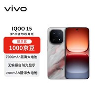 iQOO 15 16GB+512GB 凌云 第五代骁龙8至尊版 自研电竞芯片Q3 【赠话费券】游戏电竞手机
