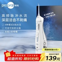 博皓（prooral）电动洗牙器冲牙器家用冲洗器牙齿清洁器水牙线口腔清洗器牙垢去除工具牙周炎喷嘴正畸呵护生日礼物 晶莹透