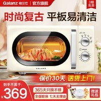 格兰仕（Galanz）微波炉家用复古奶油风高颜值20升智能多功能一体机平板易清洁速热杀菌旋钮式小型KJ 复古高颜值平板 家庭优选