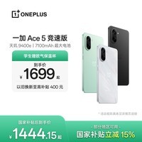 一加 Ace 5 竞速版 新品游戏性能手机 天玑 9400e 风驰游戏内核 大内存性价比 手机 国家补贴 逐浪白 12GB+256GB