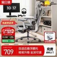 黑白调P3人体工学椅电脑椅办公人工力学座椅学习电竞椅子可躺