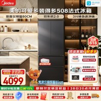美的508Pro可爱多冰箱十字四开对开法式多门双系统60厘米超薄零嵌入式净味除菌家用503L大容量电冰箱 法式508Pro黑|双系统|PST+除菌|超薄零嵌