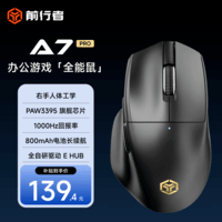 前行者（EWEADN）A7无线三模鼠标电竞办公右手人体工学设计游戏PAW3395笔记本台式电脑中大手通用外设 A7Pro黑色