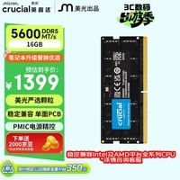 英睿达（crucial）16GB DDR5 5600 笔记本内存条 美光（原镁光）原厂颗粒 AI电脑配件