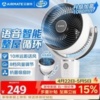 艾美特（AIRMATE）【语音小暴风】智能空气循环扇大风力电风扇家用小型落地扇卧室安静轻音柔风小风扇 SR160
