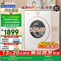 Leader海尔智家懒人全自动滚筒洗衣机单洗 12KG大容量全家桶 灵动操控一键洁净 健康除菌 家电换新753D 753D 滚筒单洗 12kg 右滑一键净洗