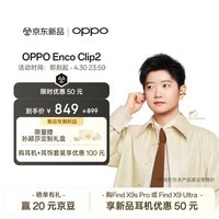 OPPOEncoClip2开放式耳机耳夹式耳机无线蓝牙耳机孙颖莎同款无感佩戴通用苹果华为小米手机高光金