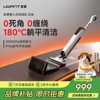 UWANT大开门同款 友望洗地机云朵 0重力手柄推入式超薄躺平 家用洗吸拖一体自清洁拖地机器人 云朵 珍珠白