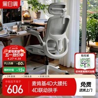 黑白调P2Pro二代人体工学椅电脑椅办公椅电竞椅子人工力学座椅4D腰托