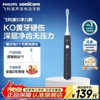 飞利浦（PHILIPS）电动牙刷电动S1成人系情侣款生日礼物送男生/男士女士礼物实用 暗夜蓝 HX2431/06