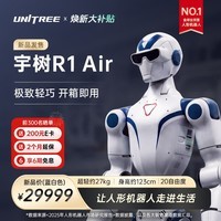 宇树（Unitree）R1人形机器人 极致轻巧 AI大模型 语音交互 定制改造 家庭陪伴 文娱商演 教育科研 R1 Air蓝白色