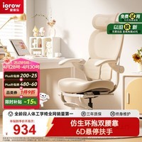爱果乐（IGROW）玫瑰椅人体工学椅电脑办公电竞椅子人工力学座椅家用护腰椅可躺