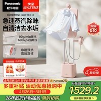 松下（Panasonic）立式挂烫机90g/min水箱1.6升【烫衣神器】高端家用手持熨烫机增压蒸汽电熨斗除味杀菌NI-GWF190-C