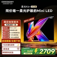 酷开创维电视明晰柔光屏K6+2026款 65英寸【送装一体】Mini LED180Hz高刷护眼平板电视机65P5H Pro