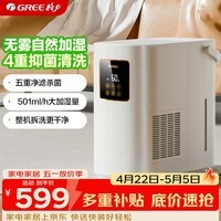 格力（GREE）无雾加湿器婴儿母婴静音卧室客厅家用大容量纯净式蒸发加湿器501大加湿量办公室落地无霉易拆洗X80
