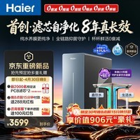 海尔（Haier）鲜活水自净化净水器P7全水路抑菌0阻垢剂1400G反渗透8年长效智能龙头UV抑菌家用厨下净水机R501