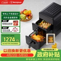 西屋（Westinghouse）双层空气炸锅全金属腔体14L超大容量电烤炉上下双热源多功能电烤箱 WKZ050