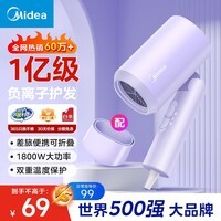 美的吹风机【折叠便携】大功率家用吹风机负离子恒温护发出差便携电吹风宿舍可用节日生日礼物 【便携可折叠】1亿级负离子护发