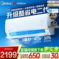美的（Midea）空调挂机 大1.5匹/大1匹 一级能效 酷省电挂机 变频冷暖壁挂式卧式空调 以旧换新 酷省电二代 大1.5匹 制冷省电40%【海思芯片】