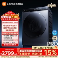 米家【年度机皇】小米洗衣机全自动滚筒洗烘一体Pro12公斤大容量羊毛洗一级能效国家补贴XHQG120MJ103
