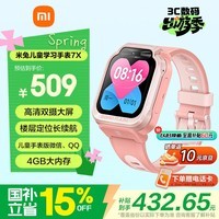 小米（MI）米兔儿童电话手表7X粉色高清双摄大屏国家补贴楼层定位防水微信小学生初高中生男女孩智能运动手表