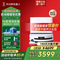 科沃斯T80S扫地机器人扫拖洗烘一体自动清洗滚筒活水洗地热水洗拖布智能家用自动上下水 【咨询价更低】T80S上下水版