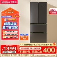 荣事达（Royalstar）302升多门法式四门双开门家用电冰箱 节能低噪养鲜速冷速冻锁鲜BCD-302ZY