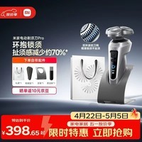 米家电动剃须刀pro银色小米刮胡刀旋转式三刀头超长续航全身水洗智能感应送男友男生礼物