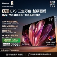 海信RGB-MiniLED电视E7S 75吋 玲珑真彩背光 信芯芯片 黑曜屏Pro 高刷180Hz 超薄贴墙 E7Q升级