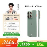 摩托罗拉【张凌赫同款】联想moto X70 Air 超轻薄直屏 多面耐摔 强力抗水 5GAI手机 12GB+512GB 青巧