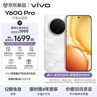 vivoY600Pro 8GB+128GB 浮光金 10200mAh耐超低温蓝海电池 耐久抗摔防水 寰宇增强通信3.0 AI手机
