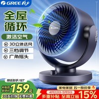 格力（GREE） 空气循环扇台式风扇家用电风扇上下左右摇头小风扇风宝电扇涡轮换气扇循环对流风扇FXT-1505g3