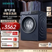 西门子（SIEMENS）10公斤洗烘一体机 全自动变频滚筒洗衣机家用 蒸气护理 冲锋衣洗烘  双重净筒 立体烘干 羽绒服洗 WN52E1U10W 滚筒洗烘