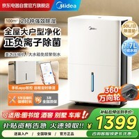 美的（Midea）除湿机50升家用抽湿机智能 2分钟见效正负离子空气净化卧室烘干去湿机 100㎡地下室别墅工业吸湿机