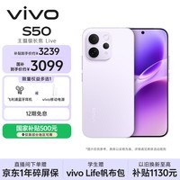 vivo S50【田曦薇同款】 16+512 灵感紫 主摄级长焦Live 高通第三代骁龙8s 超声波指纹2.0 AI拍照手机