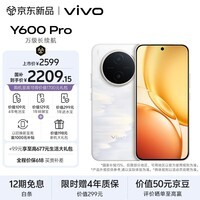 vivo Y600Pro 12GB+256GB 浮光金 10200mAh耐超低温蓝海电池 耐久抗摔防水 寰宇增强通信3.0  AI手机