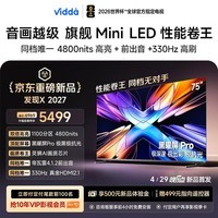 Vidda 发现X2027 75英寸 4800nits高亮旗舰Mini LED 黑曜屏Pro330Hz高刷 画质芯片智慧屏海信电视75VX5S