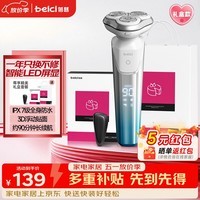 蓓慈(beici)剃须刀电动刮胡刀旋转式男士胡须刀全身水洗送男友送老公父亲爸爸生日礼物X3礼盒