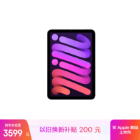 Apple/苹果 iPad mini (A17 Pro) 8.3英寸 平板电脑(128G WLAN版/mini7/MXN93CH/A)紫色
