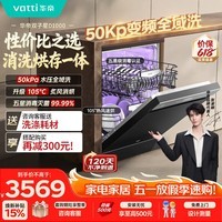 华帝【双子星】嵌入式150L+大容量洗碗机105℃热风烘干50Kpa变频水压全域洗净五星消毒一级水效 iD1000