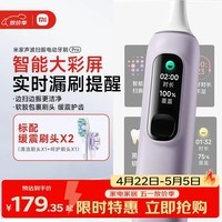 米家声波扫振电动牙刷Pro 彩屏数显提醒180天续航智能分面扫振生日送男友女友礼物【母亲节礼物】