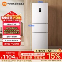 米家小米256L三门冰箱小户型出租房宿舍家用变频风冷无霜节能一级能效BCD-256WMSA01