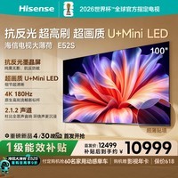 海信电视大薄荷E52S 100吋 抗反光墨晶屏U+MiniLED 高刷180Hz超薄贴墙 杜比全景声 世界杯定制