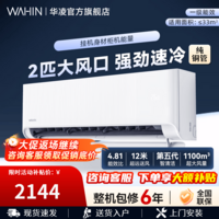 华凌空调【国家补贴】两匹挂机客厅卧室商铺超一级能效 变频冷暖大风量智能 卧室空调以旧换新 超省电 【新品】 大2匹 一级能效【50HA1Ⅲ】升级款