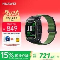 华为（HUAWEI）儿童手表 5 Pro 原野绿华为智能手表离线定位绿色守护高清双摄儿童电话手表学生 男女童