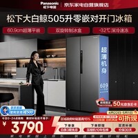 松下大白鲸冰箱505升双开门超薄零嵌入式一级能效风冷无霜变频大容量银离子抗菌NR-TB51WPA-H国家补贴