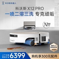 科沃斯X12 PRO扫地机器人【重磅新品】扫拖洗烘一体自动清洗自动集尘灵渍喷溶滚筒洗地机器人 X12 PRO月光白 （上下水版）